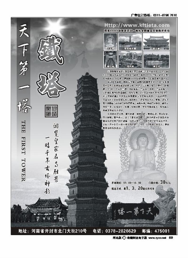 开封铁塔89