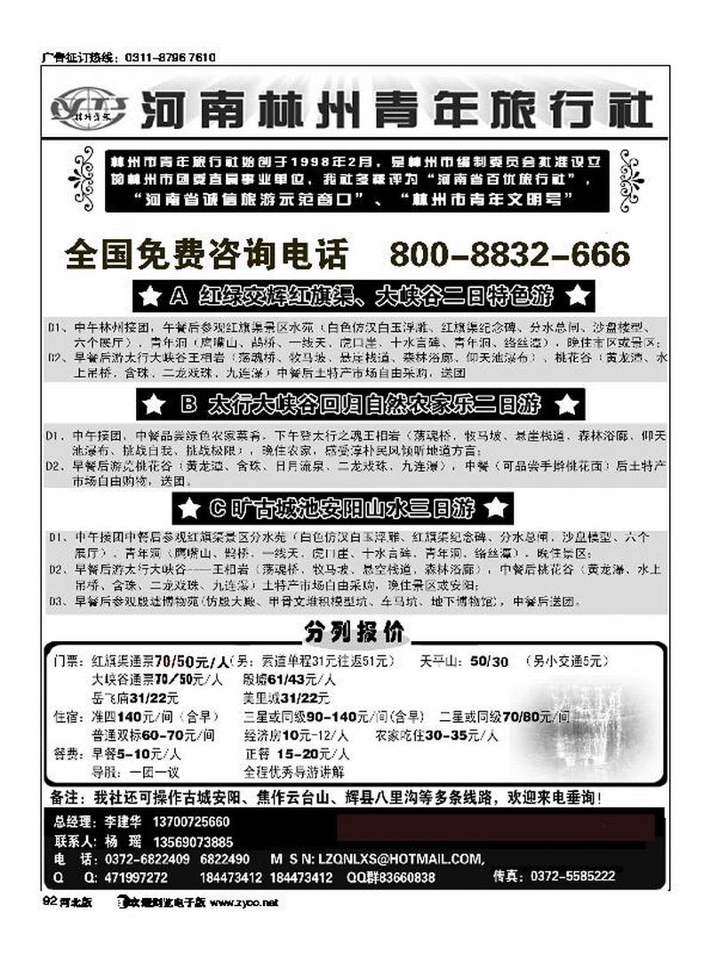 林州市青年旅行社红旗渠大峡谷殷墟专业地接免费咨询92