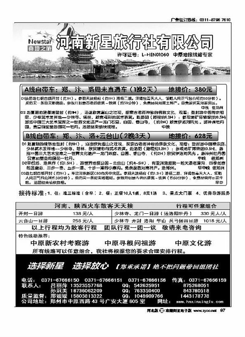 河南新星旅行社97