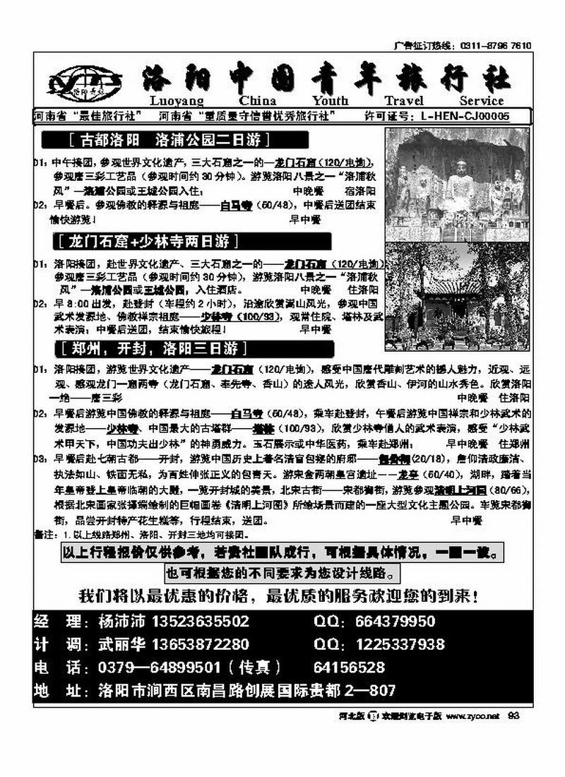 洛阳中国青年旅行社93