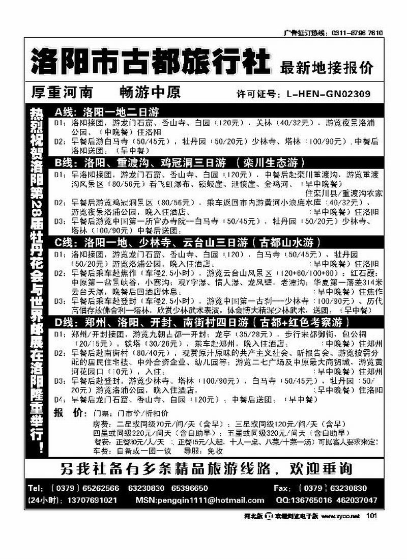 洛阳古都旅行社101
