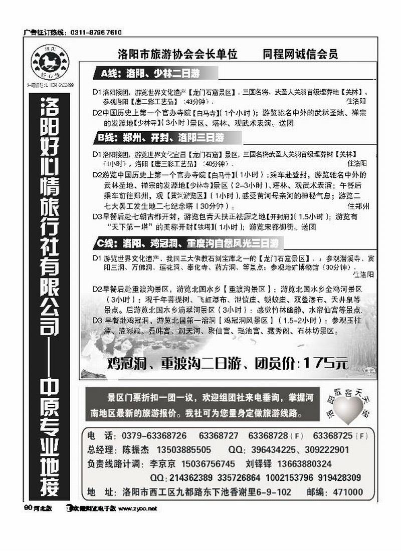 洛阳好心情旅行社中原专业地接90