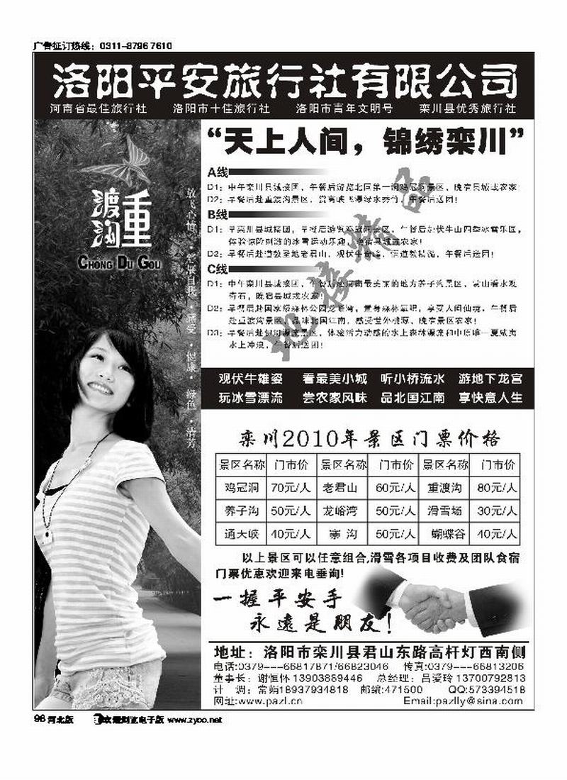 洛阳平安旅行社魅力栾川专业地接98