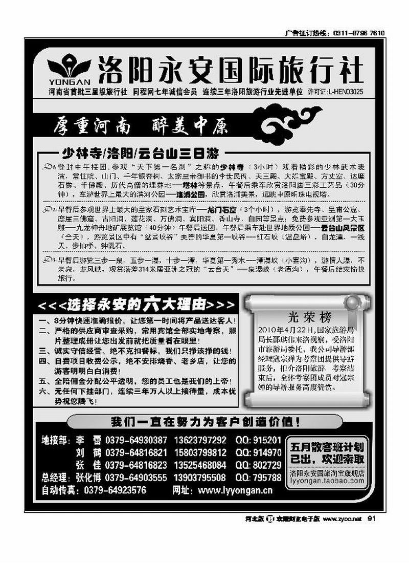 洛阳永安国际旅行社（前放）91
