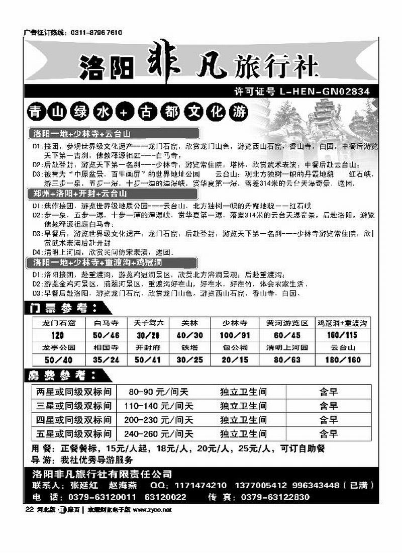 洛阳非凡旅行社扉22