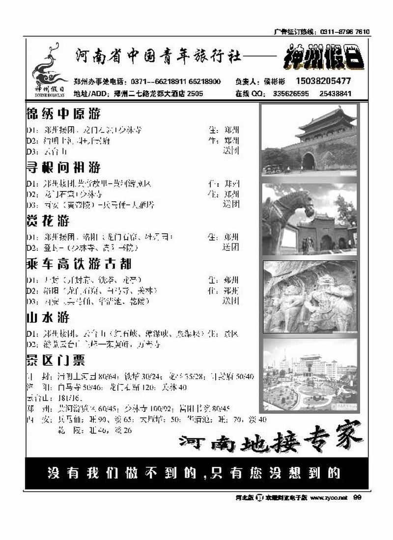 神州假日专业河南地接99