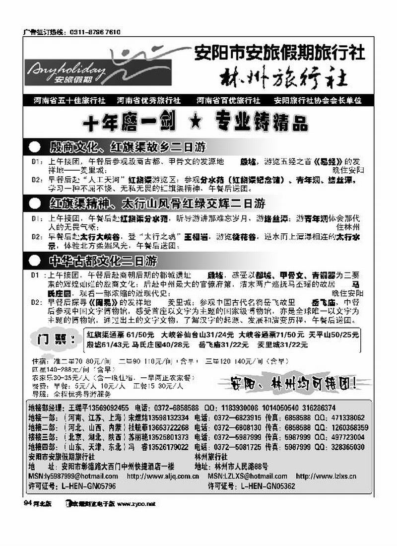 红旗渠专业地接社林州旅行社安旅假期94