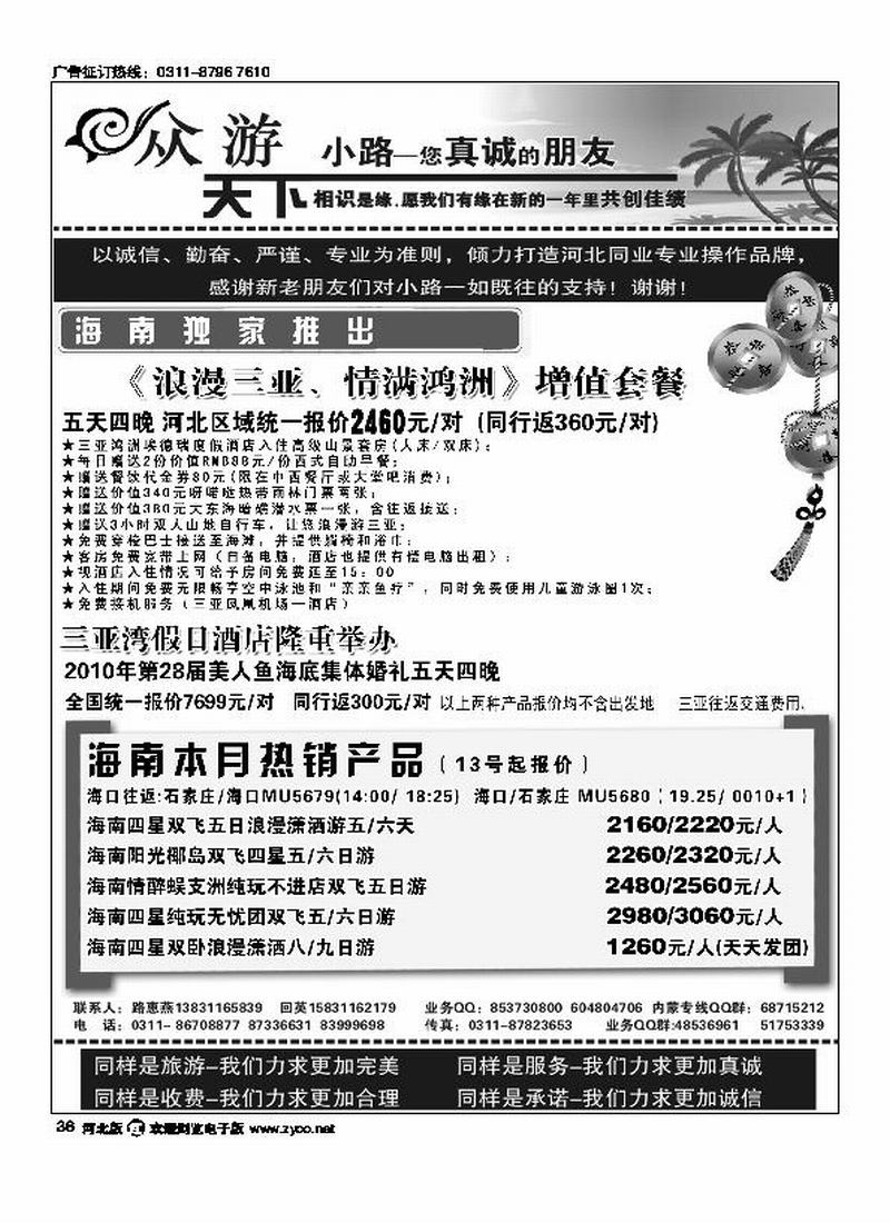众游天下36