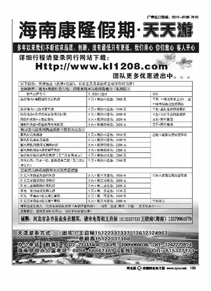 海南康隆假期天天游河北办103