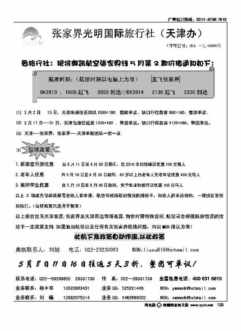 张家界光明国旅123