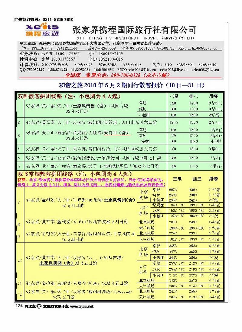 张家界携程国旅124