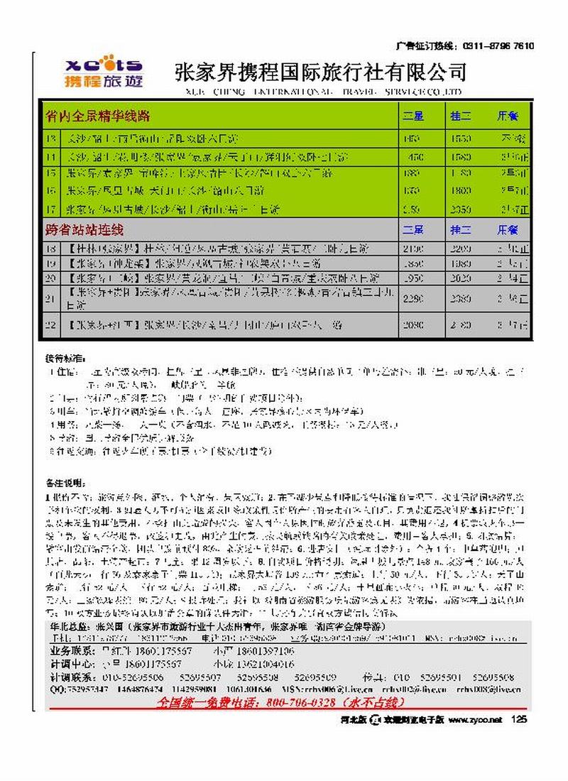 张家界携程国旅125