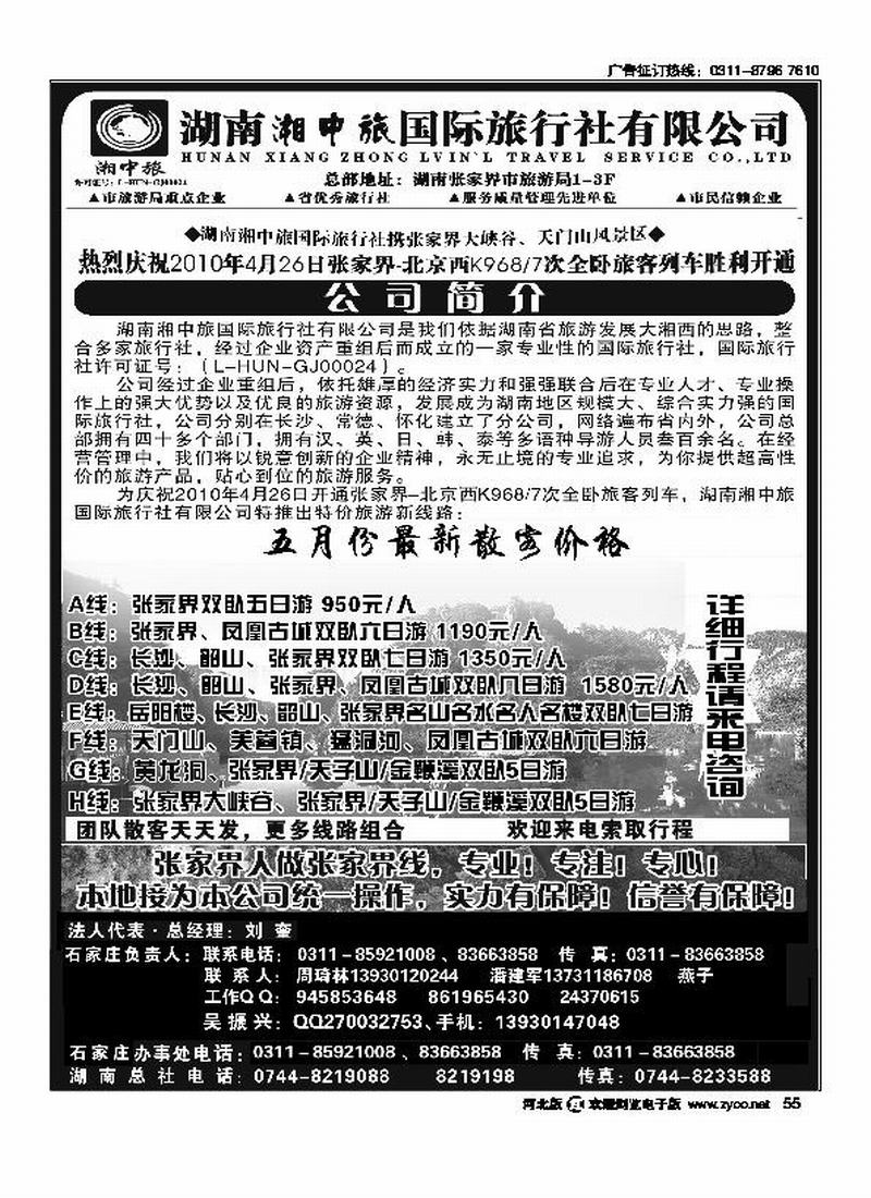 湖南湘中旅国际旅行社55