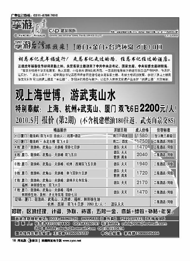 厦门建发国际旅行社有限公司扉18