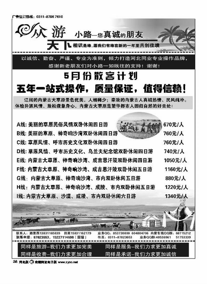 众游天下38