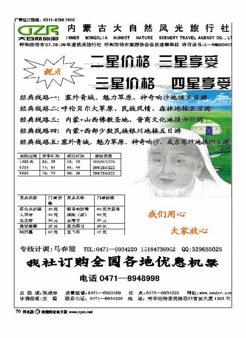 内蒙古大自然风光旅行社70