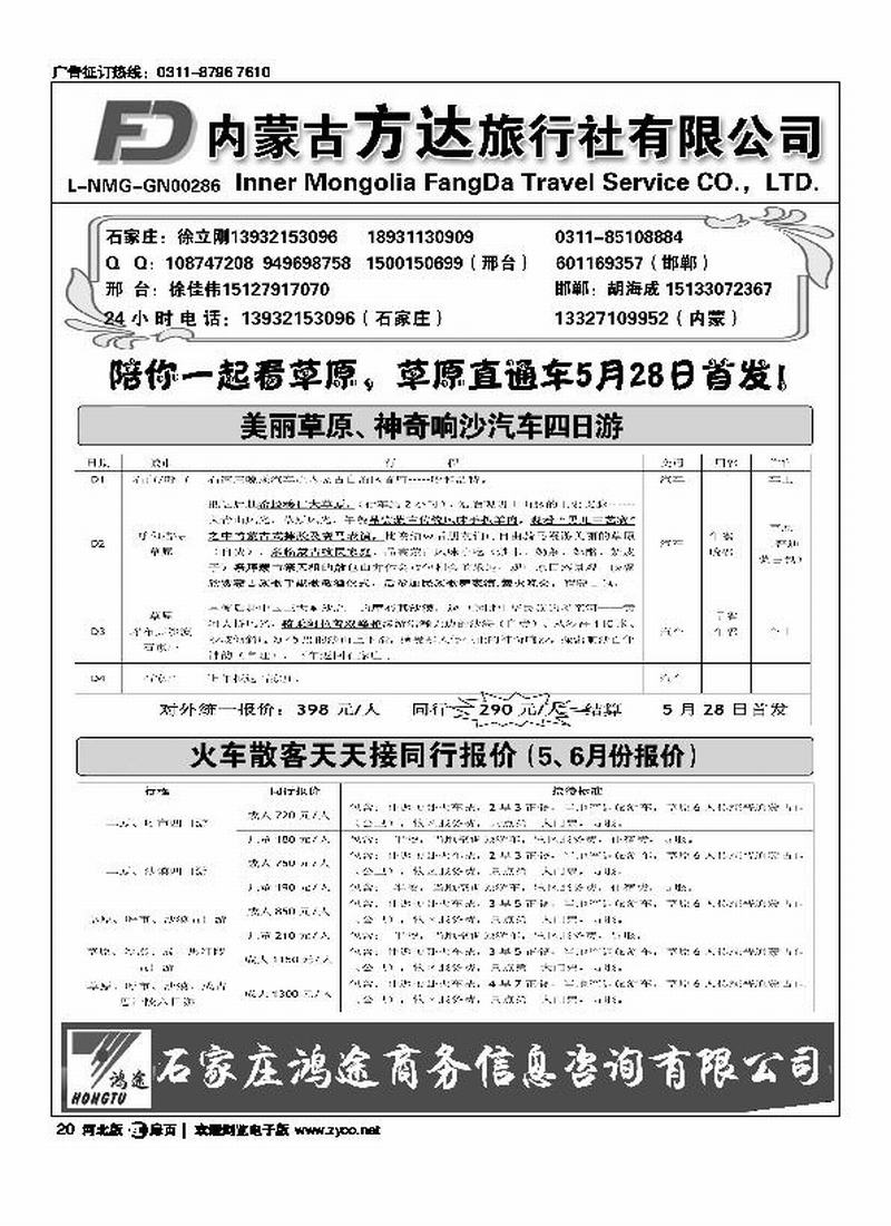 内蒙古方达旅行社扉20