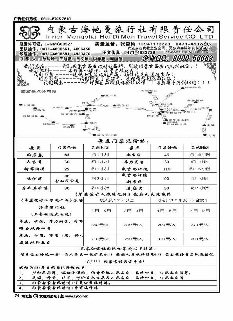 内蒙古海地曼旅行社有限责任公司74