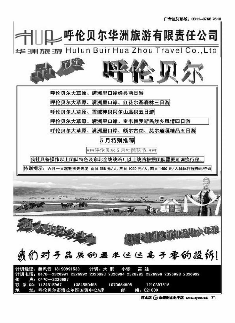 呼伦贝尔华洲旅行社71