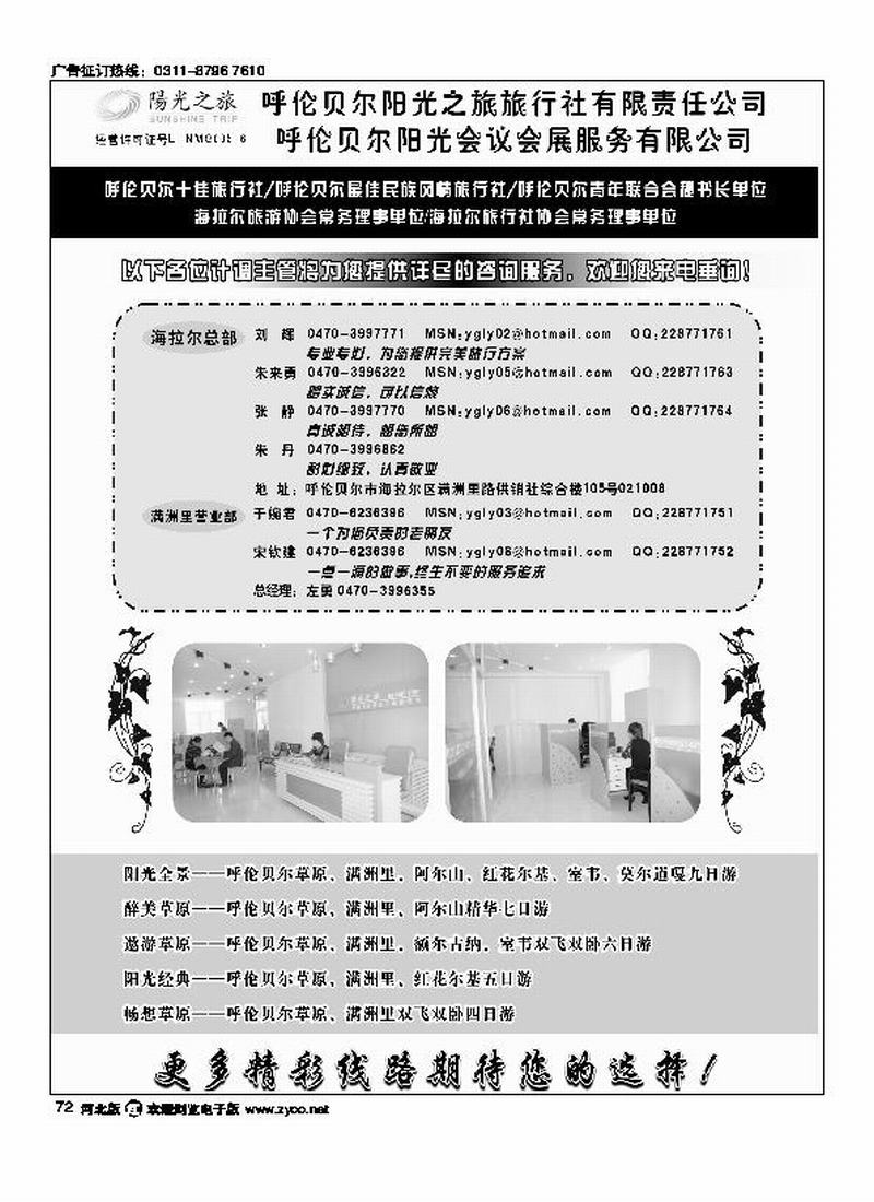呼伦贝尔阳光之旅旅行社72