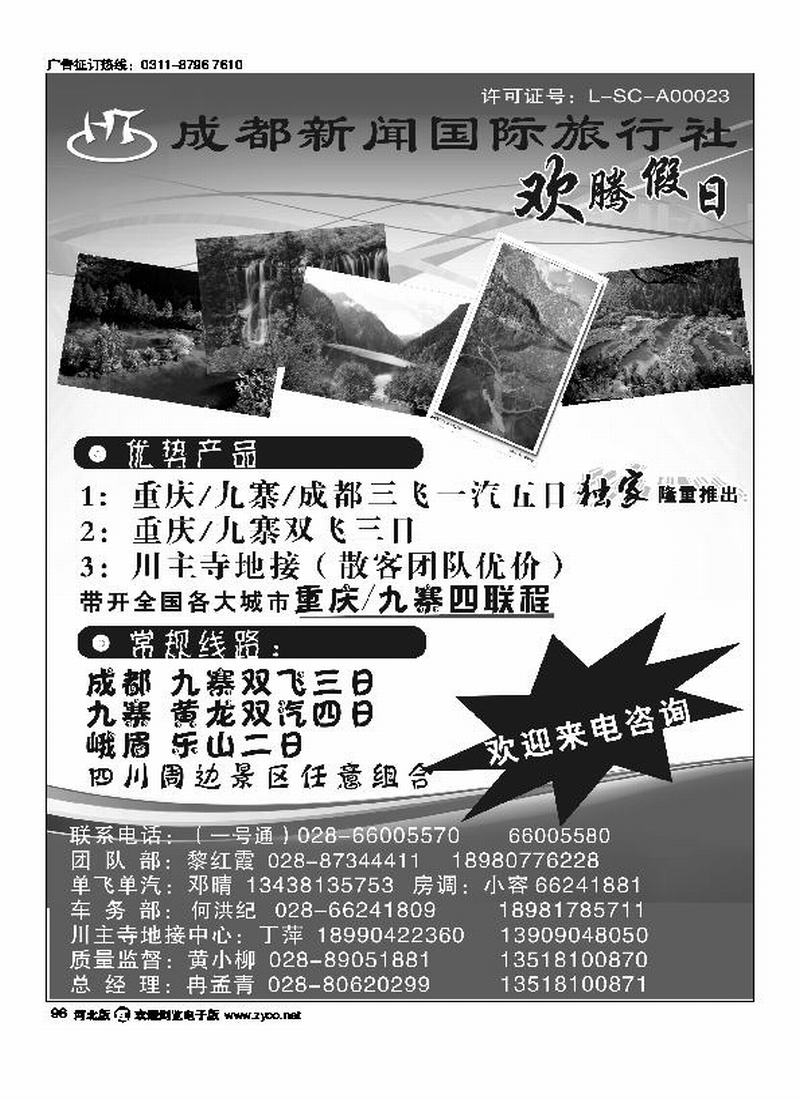 四川专业地接96