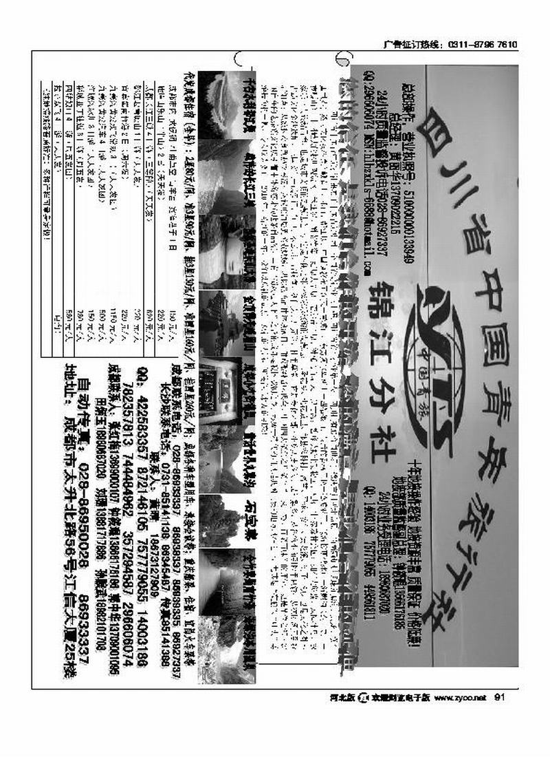 四川省中国青年旅行社91