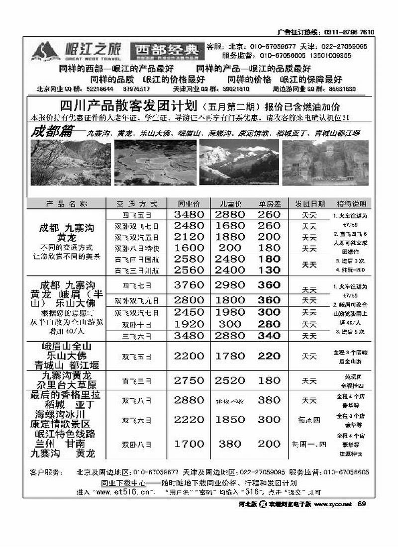 岷江之旅西部经典89