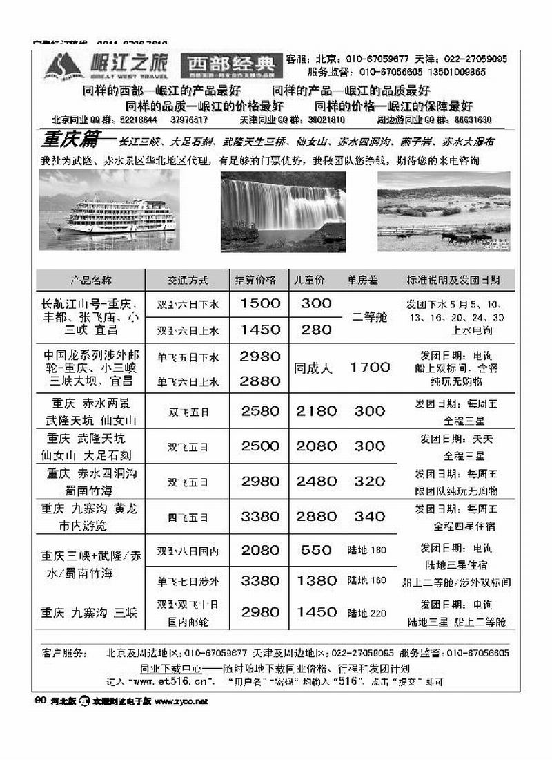 岷江之旅西部经典90