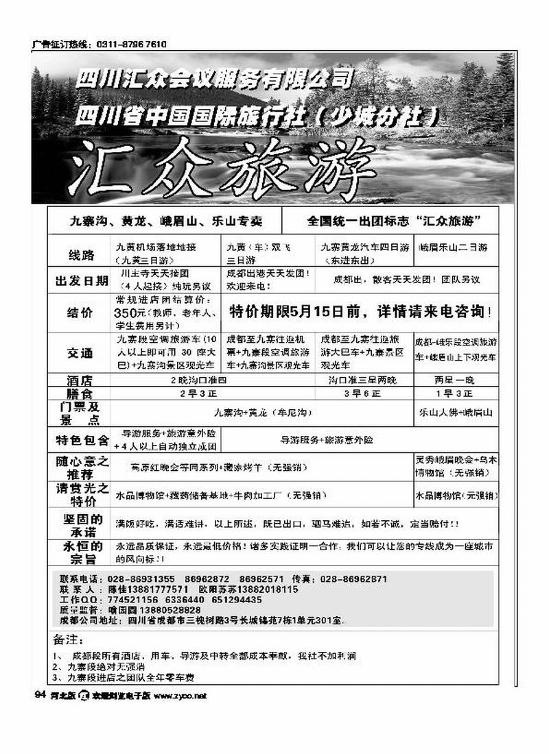 汇众旅游九寨双飞三日游四川线路94