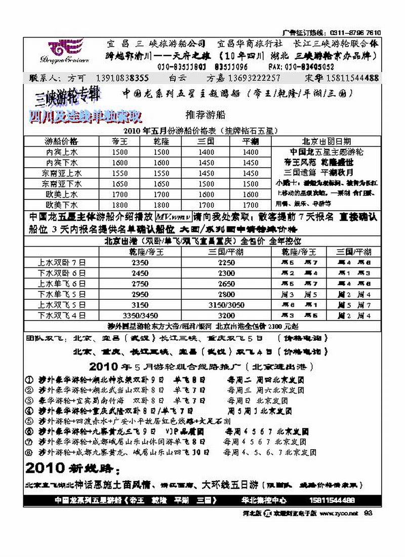 跨越鄂渝川93