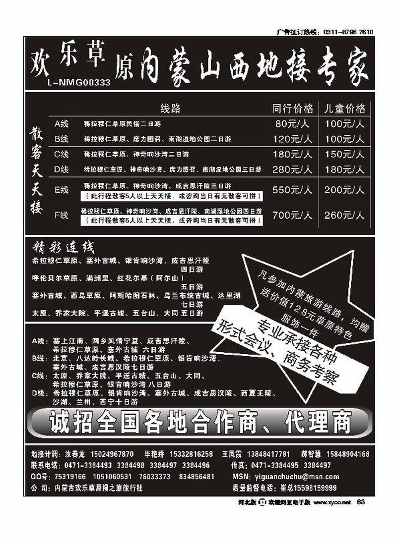 内蒙山西地接专家63