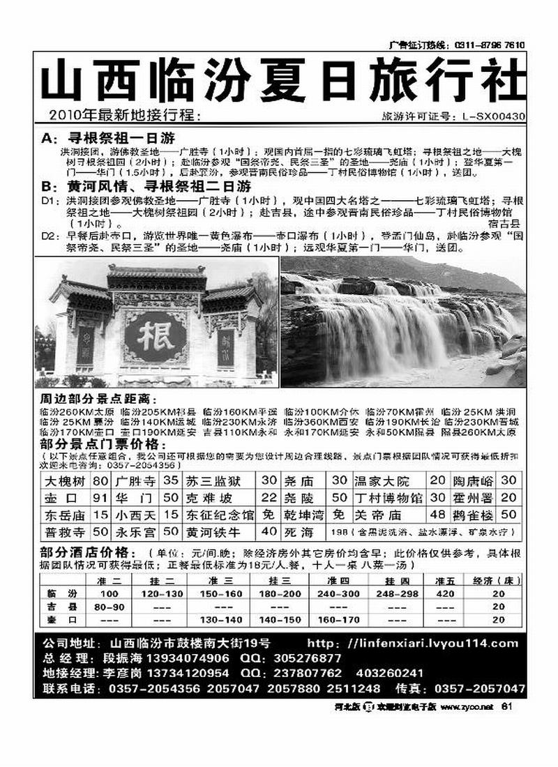 山西临汾夏日旅行社61