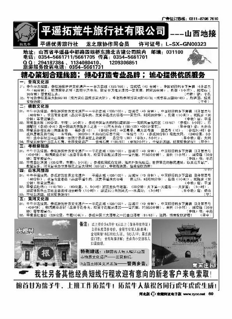山西平遥拓荒牛旅行社69