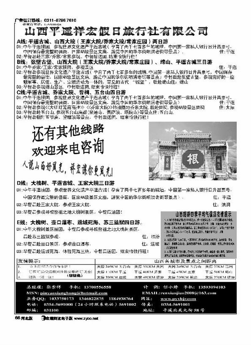 山西平遥翔宏假日旅行社68