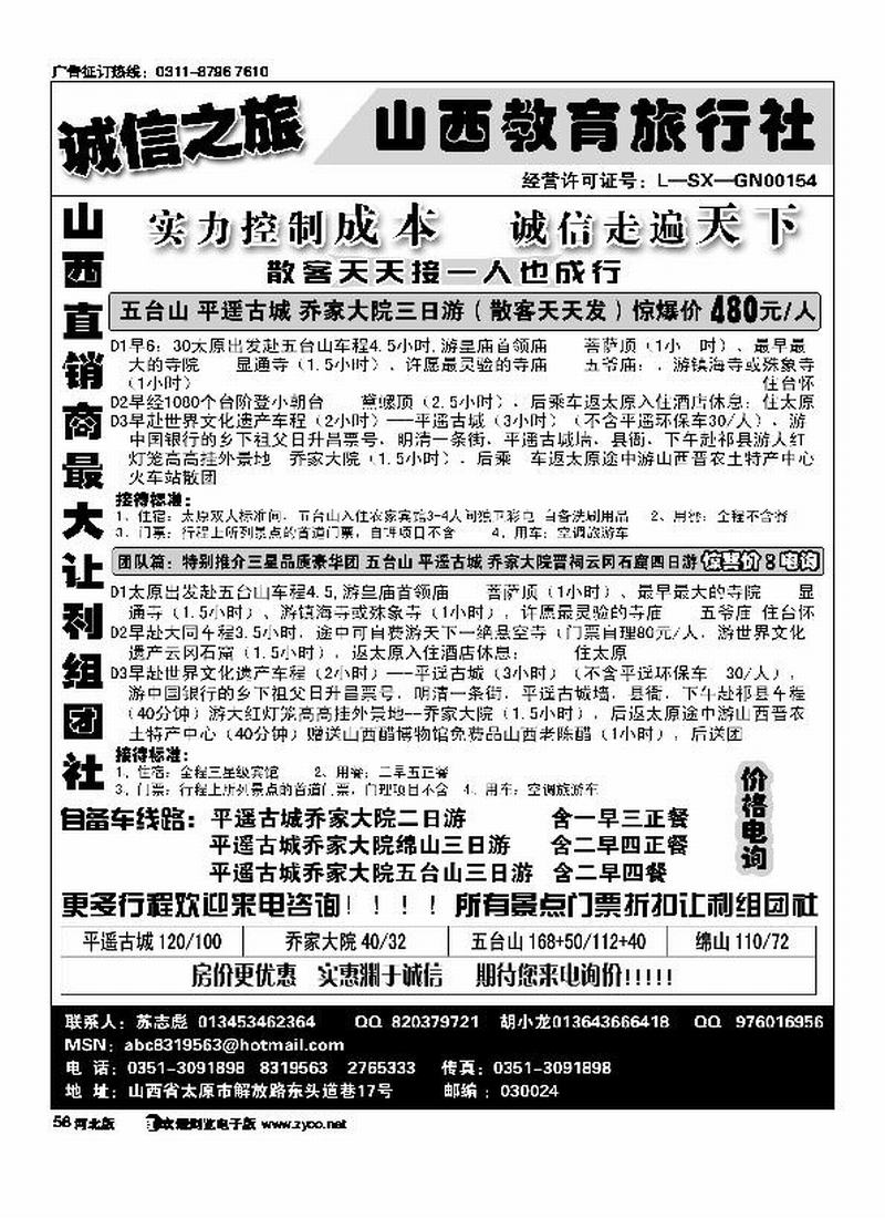 山西最低价《专业地接》5859