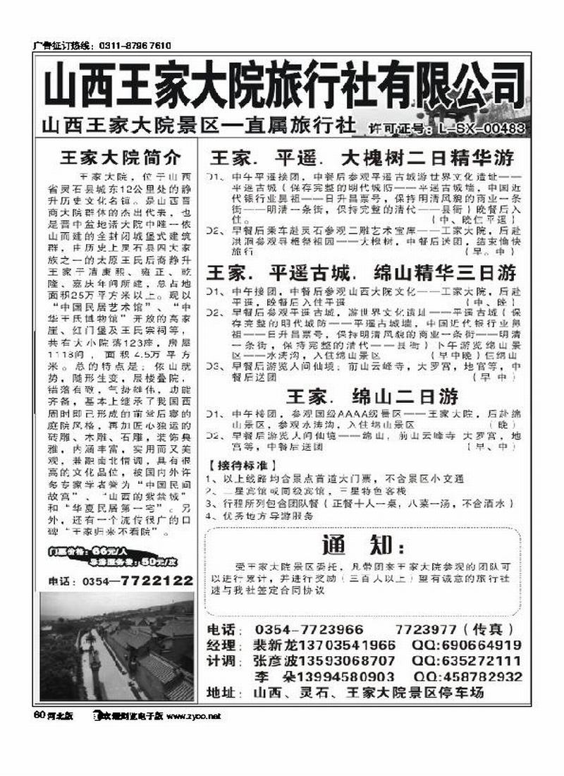 山西王家大院旅行社有限公司60