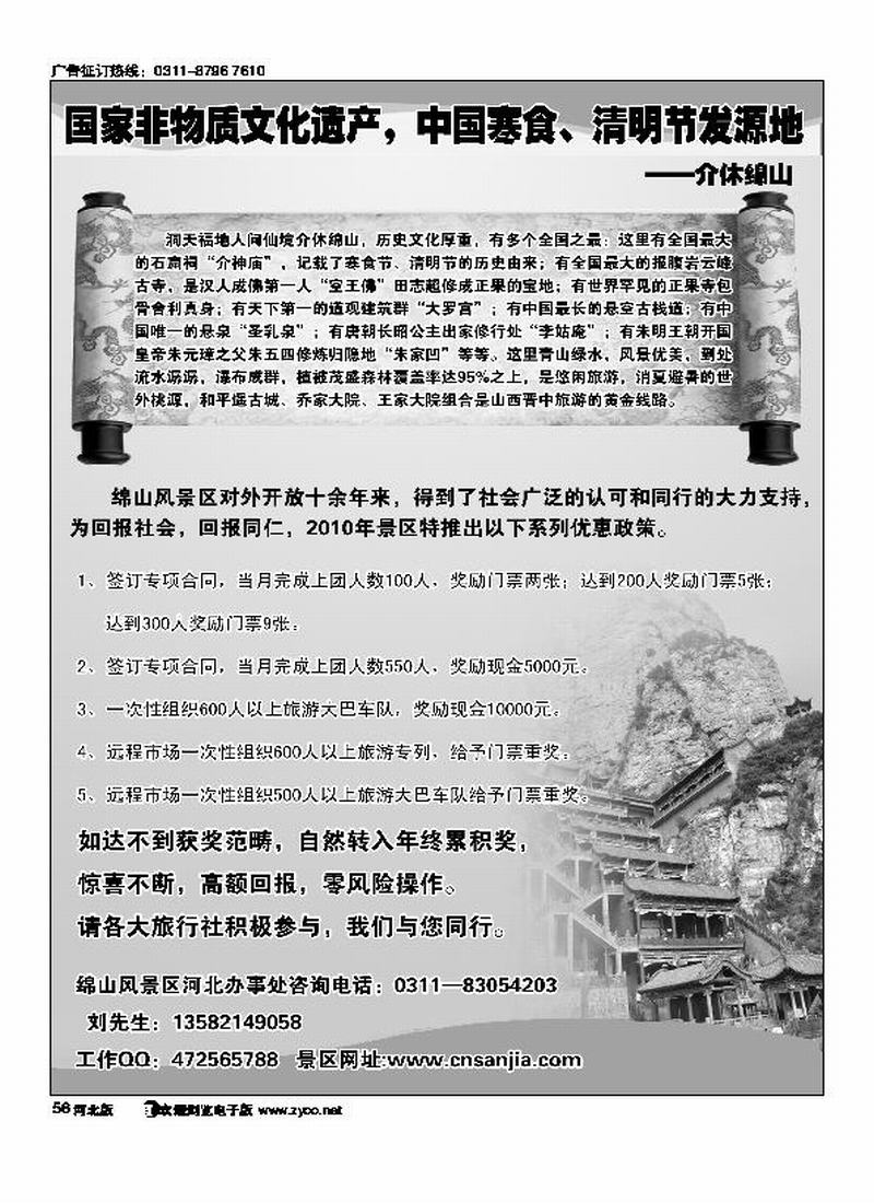 山西绵山介休景区驻石办57