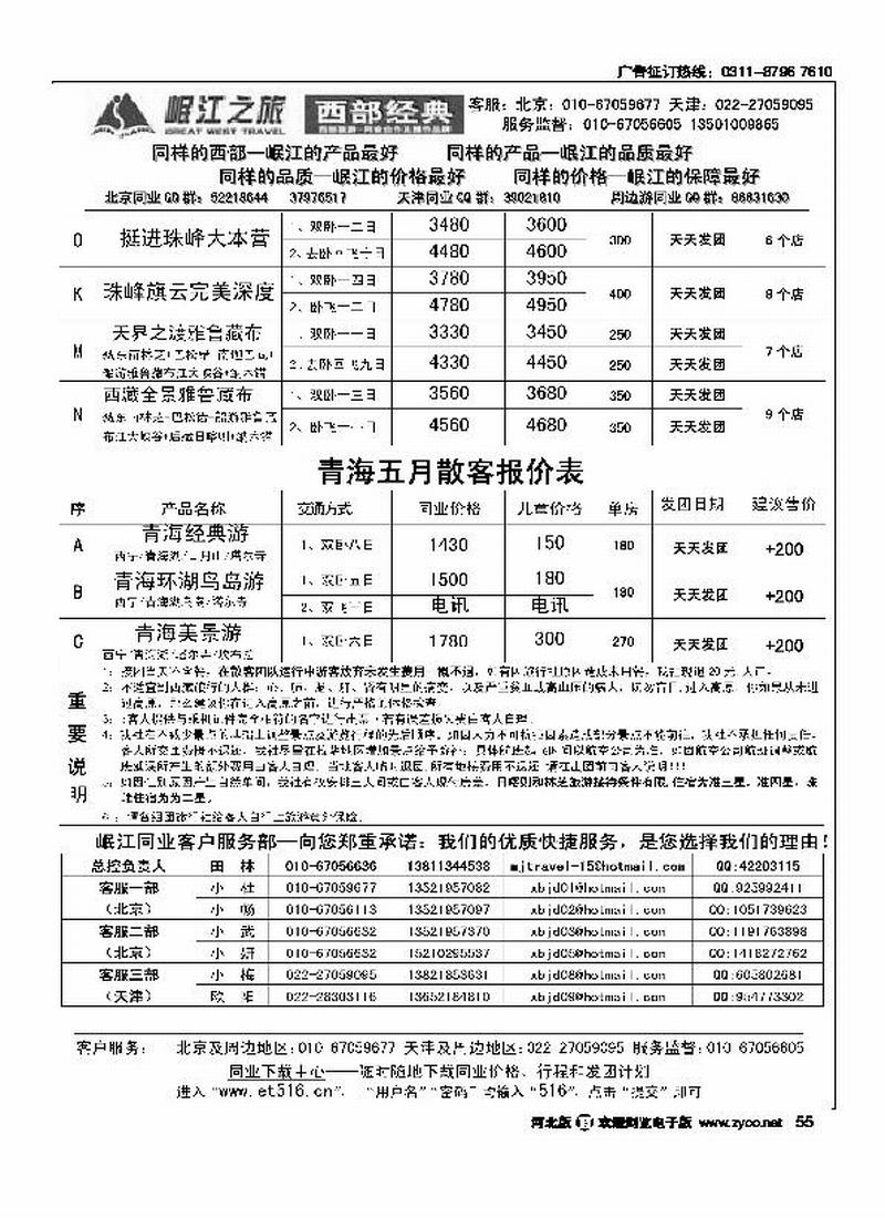 山西绵山国际旅行社56