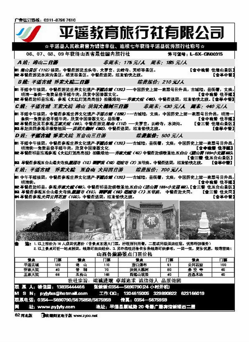 平遥教育旅行社62