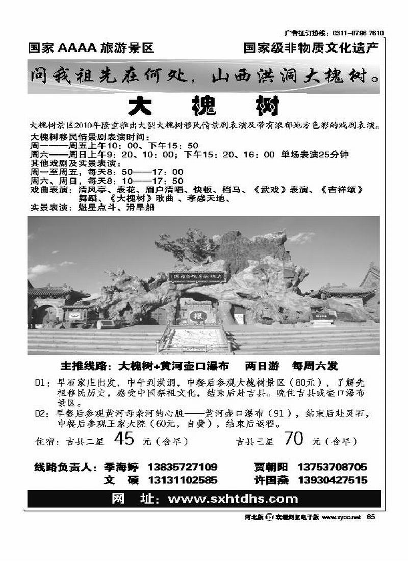 洪洞大槐树景区64