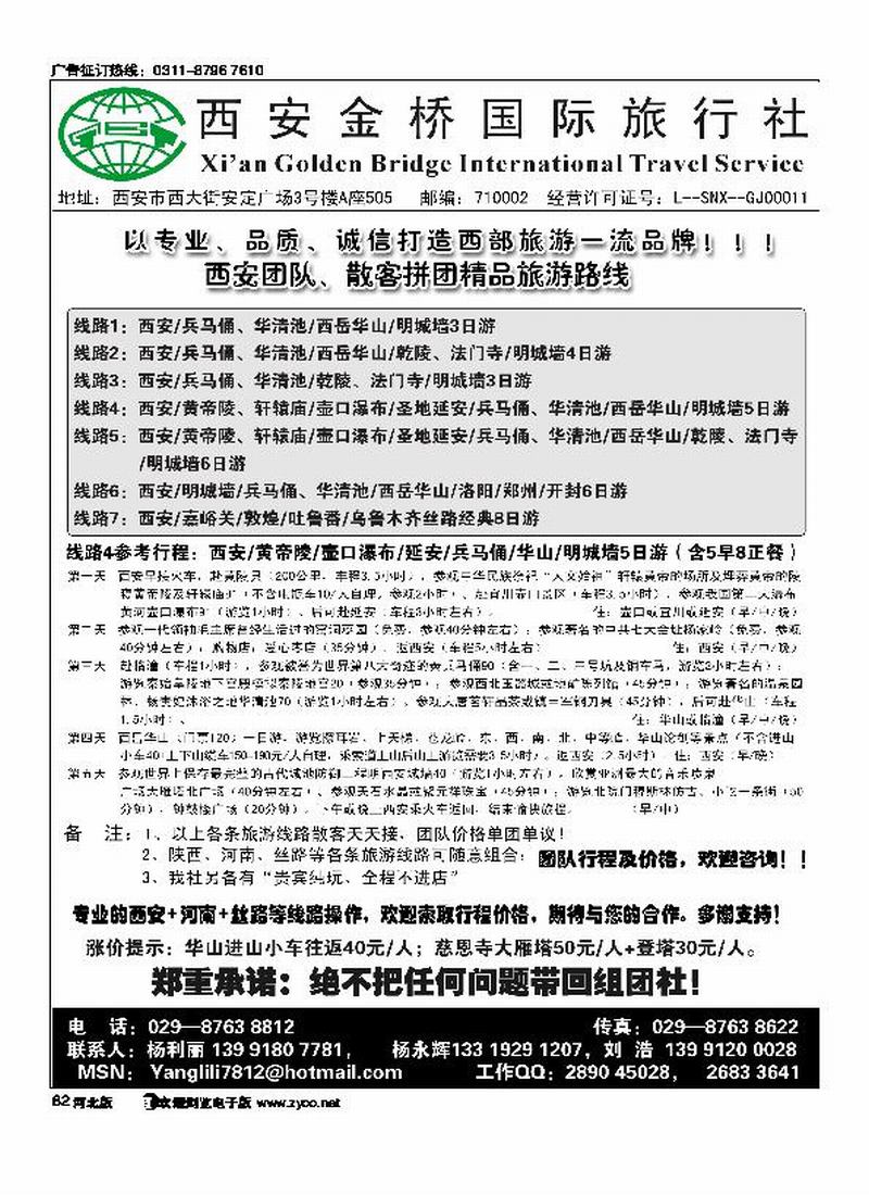 专业西安地接西安金桥旅行社82