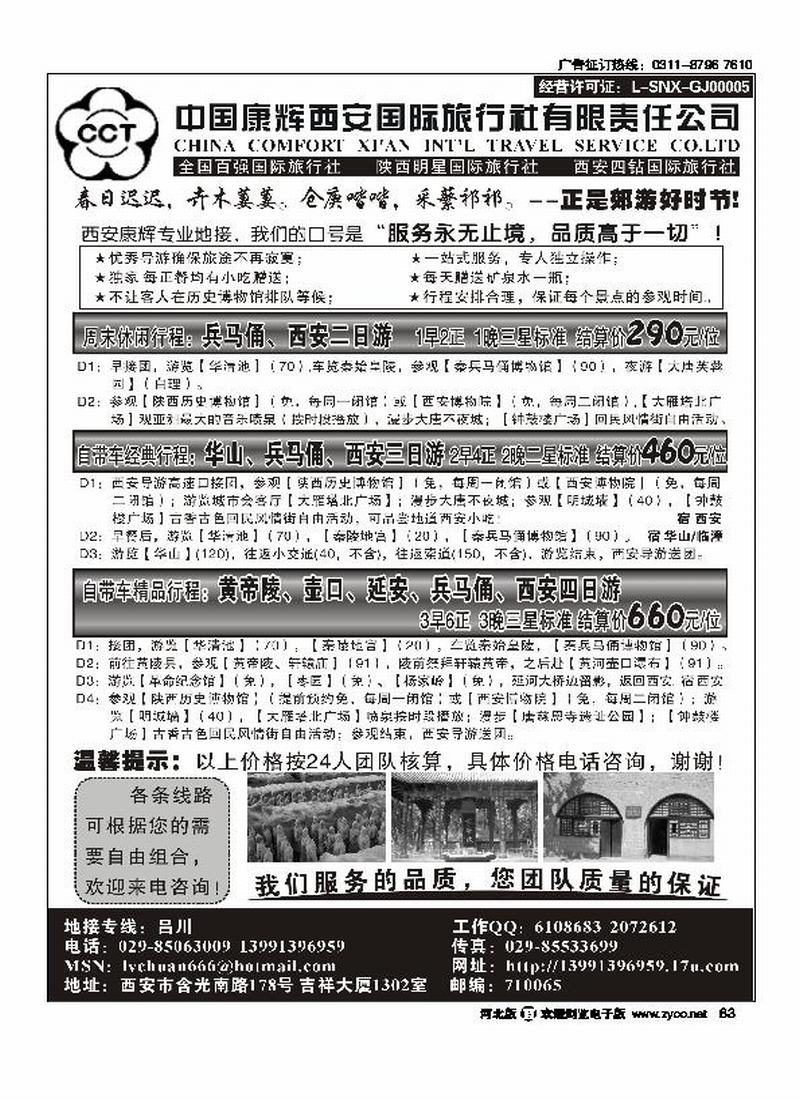 中国康辉西安国际旅行社83