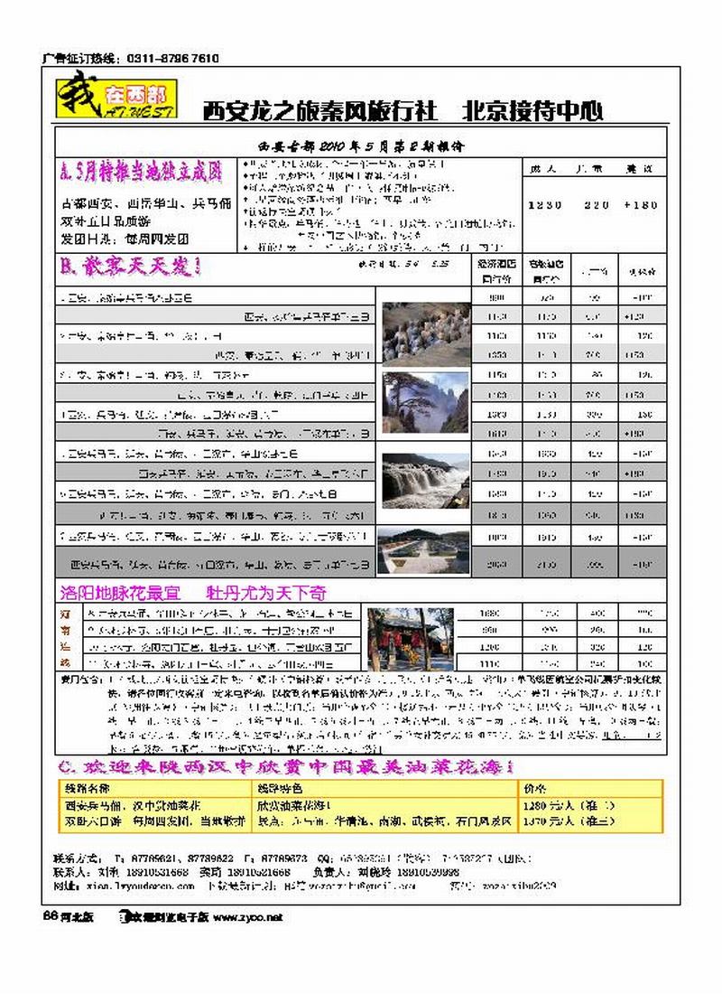 我在西部西安秦风旅行社
