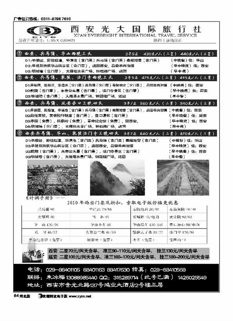 西安光大旅行社84