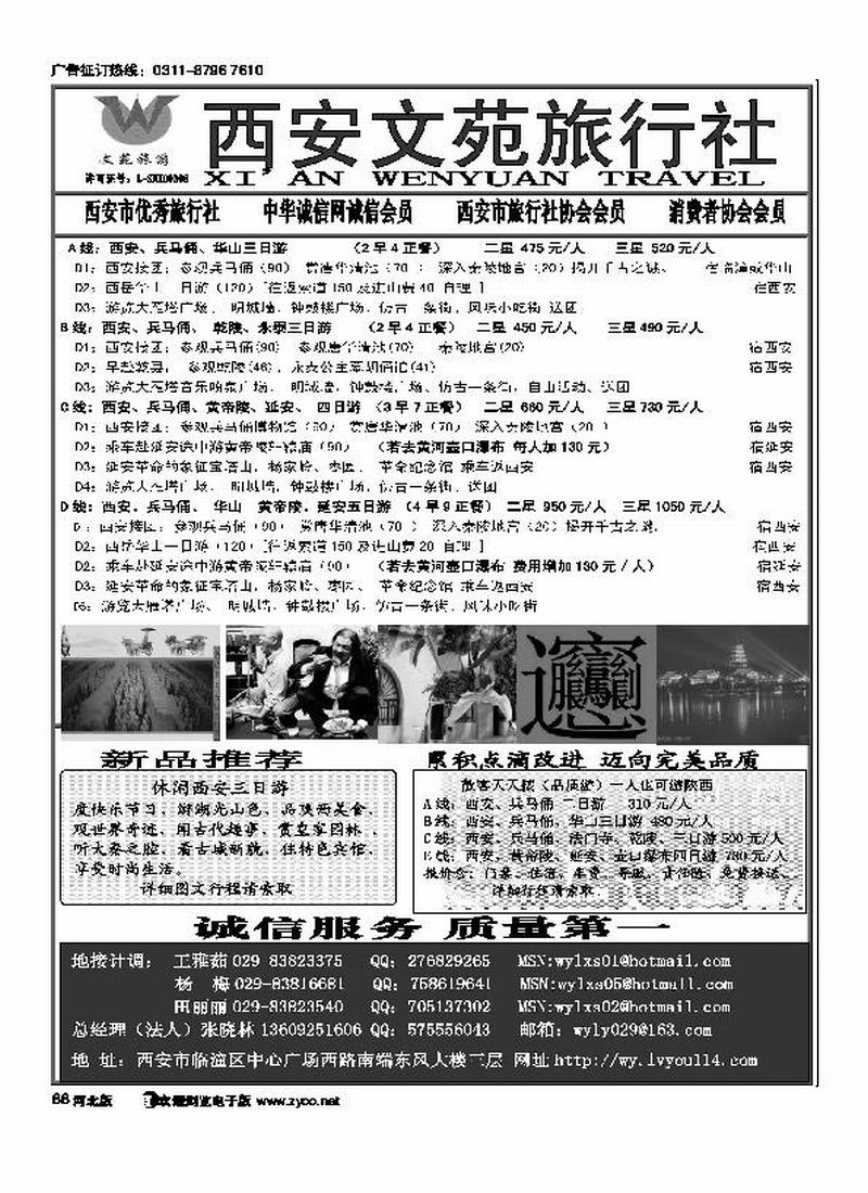 西安文苑旅行社88