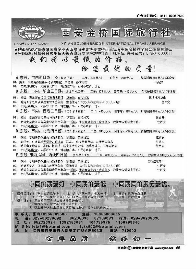西安金桥国际旅行社85