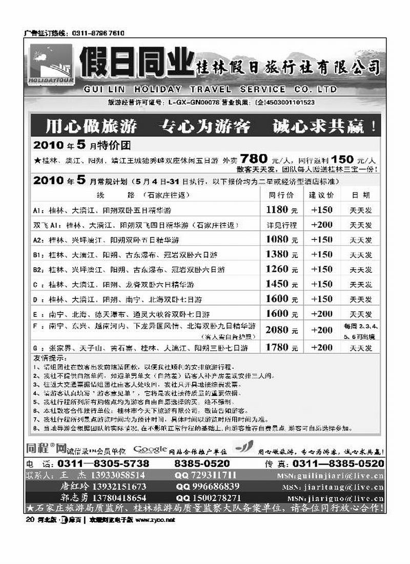 桂林假日旅行社扉20
