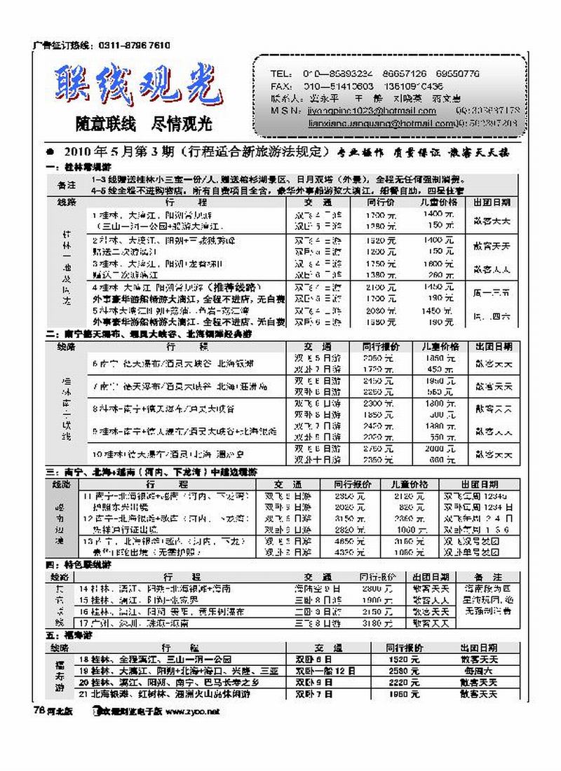 联线观光78