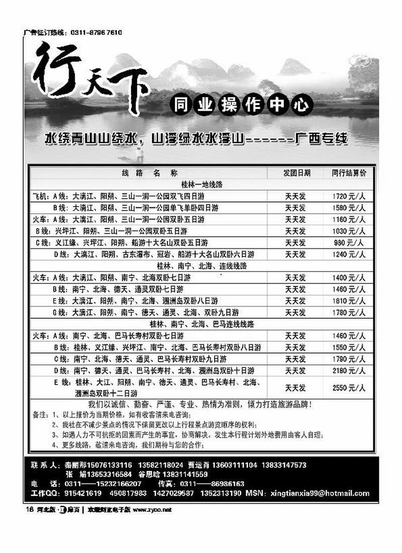 行天下扉18