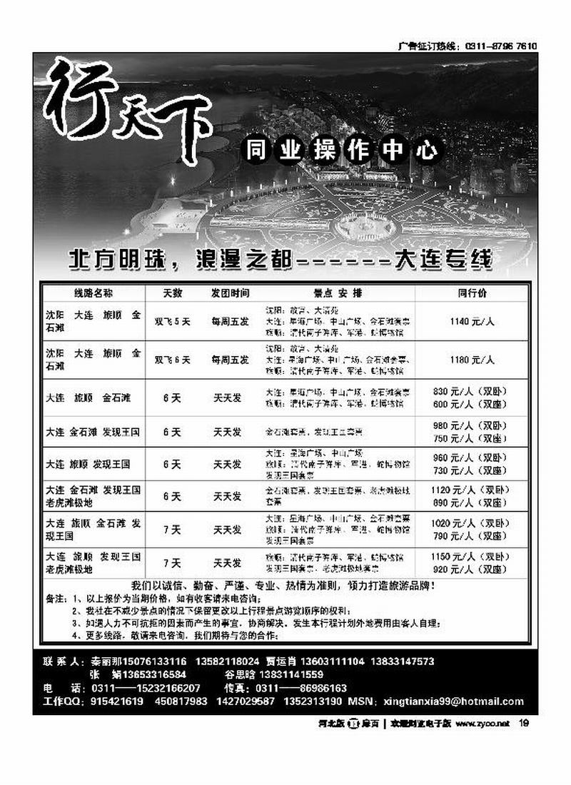 行天下扉19